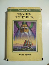 Кольцо Мерлина