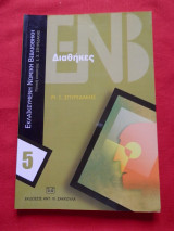 Διαθήκες