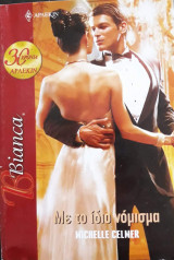 Με το ίδιο νόμισμα Άρλεκιν Bianca No 1066