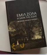 Η Χαρά της ζωής