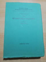 Το Ελληνικό Θέατρο Ε' τόμος 1949-1951