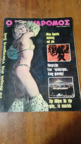 Ταχυδρόμος 16 Νοεμβρίου 1973