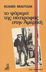 Το ψάρεμα της πέστροφας στην Αμερική