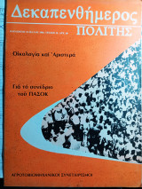 Δεκαπενθήμερος πολιτης τευχος 15