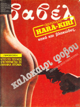 Βαβέλ 40(έξτρα τεύχος)