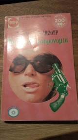 Ματωμένη κληρονομιά