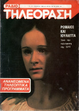 Περιοδικό Ραδιοτηλεόραση τεύχος 543