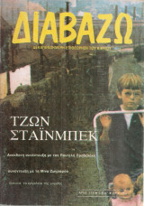 Διαβάζω, αριθ.173, 2 Σεπτέμβρη 1987