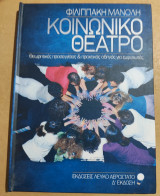 Κοινωνικό Θέατρο