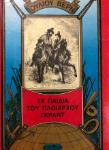 Τα Παιδιά του Πλοιάρχου Γκραντ