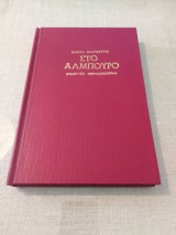 Στο άλμπουρο