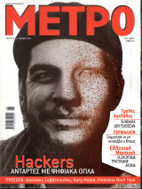 Περιοδικό Μετρό τεύχος 67