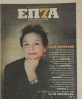 Επτά 7 Η τέχνη της ζωής - Λόρι Άντερσον