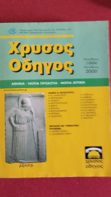Χρυσός Οδηγός Αθήνας - Νότια Αττική 1999 2000