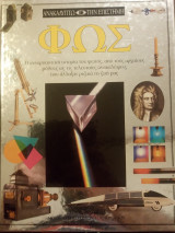 Φως