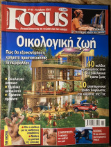 Focus - Τεύχος 93 - Νοέμβριος 2007