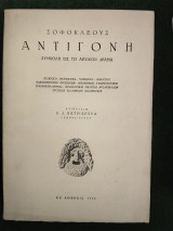 Σοφοκλέους Αντιγόνη - Συμβολή εις το Αρχαίον δράμα