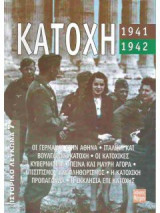 Ιστορικό λεύκωμα νο 7: κατοχή 1941-1942