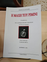 Η μάχη του Ρίμινι. Η συμβολή της ΙΙΙ Ελληνικής Ορεινής Ταξιαρχίας στη νίκη των συμμάχων.