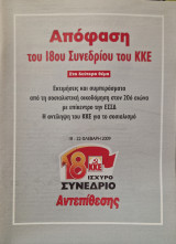 Απόφαση του 18ου Συνεδρίου του Κομμουνιστικού Κόμματος Ελλάδας
