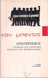Αριστερισμός