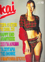 Περιοδικό Και τεύχος 10