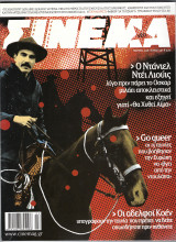 Περιοδικό Σινεμά Τεύχος 198