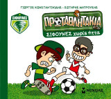 Σίφουνες χωρίς ήττα: Τα πρωταθλητάκια-J