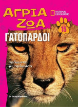 Γατόπαρδοι