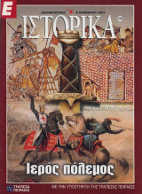 Ε Ιστορικά Νο 100-109