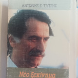 Νέο ξεκίνημα