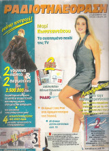 Περιοδικό Ραδιοτηλεόραση τεύχος 1346