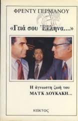 "Γειά σου Έλληνα..."