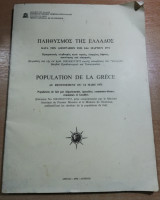 Πληθυσμός της Ελλάδος κατά την απογραφήν της 14ης Μαρτίου 1971