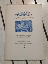 Δώδεκα τραγούδια