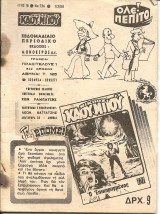 Μικρος καου-μπου 726