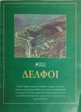 Δελφοί