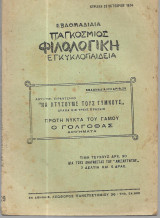 Να ντύσουμε τους γυμνούς/ Πρώτη νύχτα του γάμου/ Ο Γολγοθάς