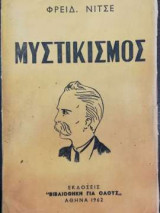 Μυστικισμός