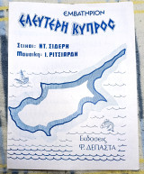 Ελεύτερη Κύπρος. Εμβατήριο. Μουσική: Ι. Ριτσιάρδη Στίχοι: Ντ. Σιδέρη (Δεπάστα, δεκ. 1960) Κυπριακό