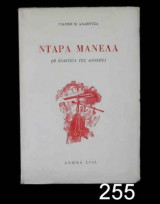 Ντάρα Μανέλα