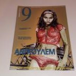 Εννεα Ελευθεροτυπιας Τευχος 136
