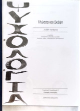 Γλώσσα και σκέψη 1994