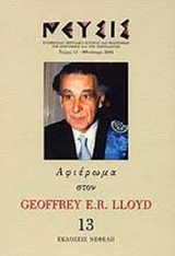 ΝΕΥΣΙΣ ΤΕΥΧΟΣ 13 - ΦΘΙΝΟΠΩΡΟ 2004