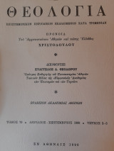 Θεολογία 70 (τεύχη 2-3)