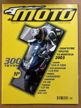 Moto τεύχος 300 (συλλεκτικό)