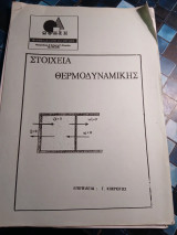 Στοιχεία θερμοδυναμικής