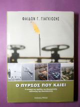 Ο Πυρσός που καίει η απαρχή της βιομηχανικής ανάπτυξης της Θεσσαλονίκης