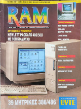 Περιοδικό Ram Τεύχος 50 Ιούλιος-Αυγουστος 1992