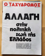 Ταχυδρόμος Αριθ. Φύλλου 1059 , 26 Ιουλίου 1974